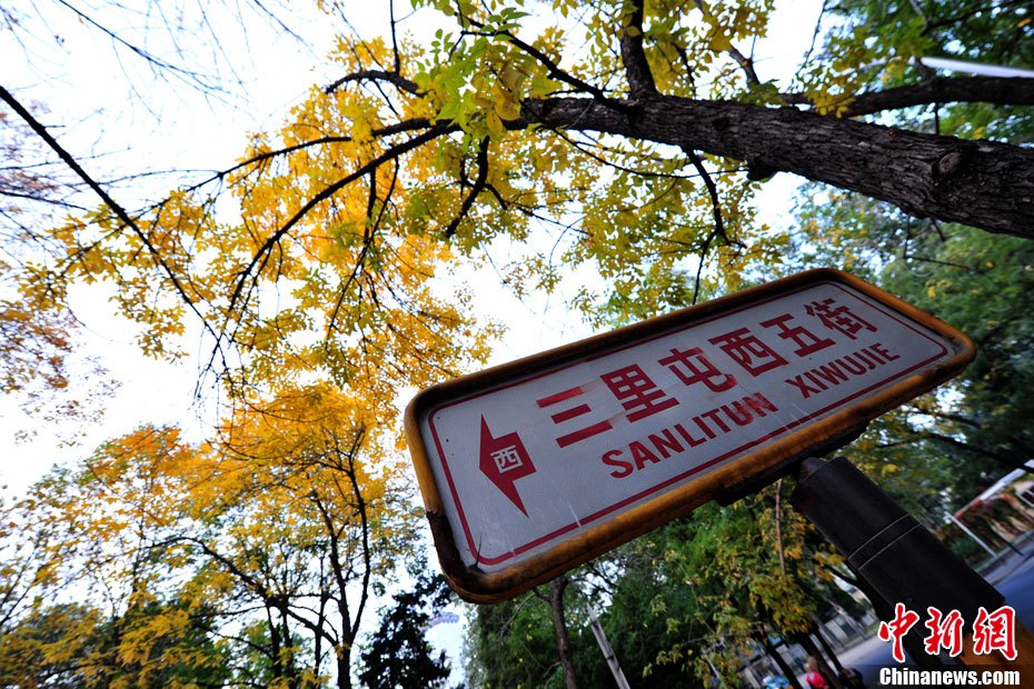 Dix quartiers pittoresques de Beijing en automne